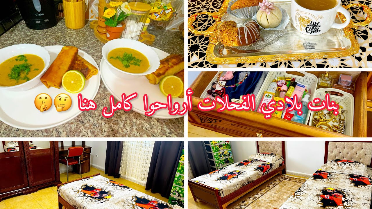 روتين عروسة جديدة👰🏼‍♀️روتين التحفيز النشاط والحيوية🤫كراب صالي مفرمجين واحد البنة ❤️💪