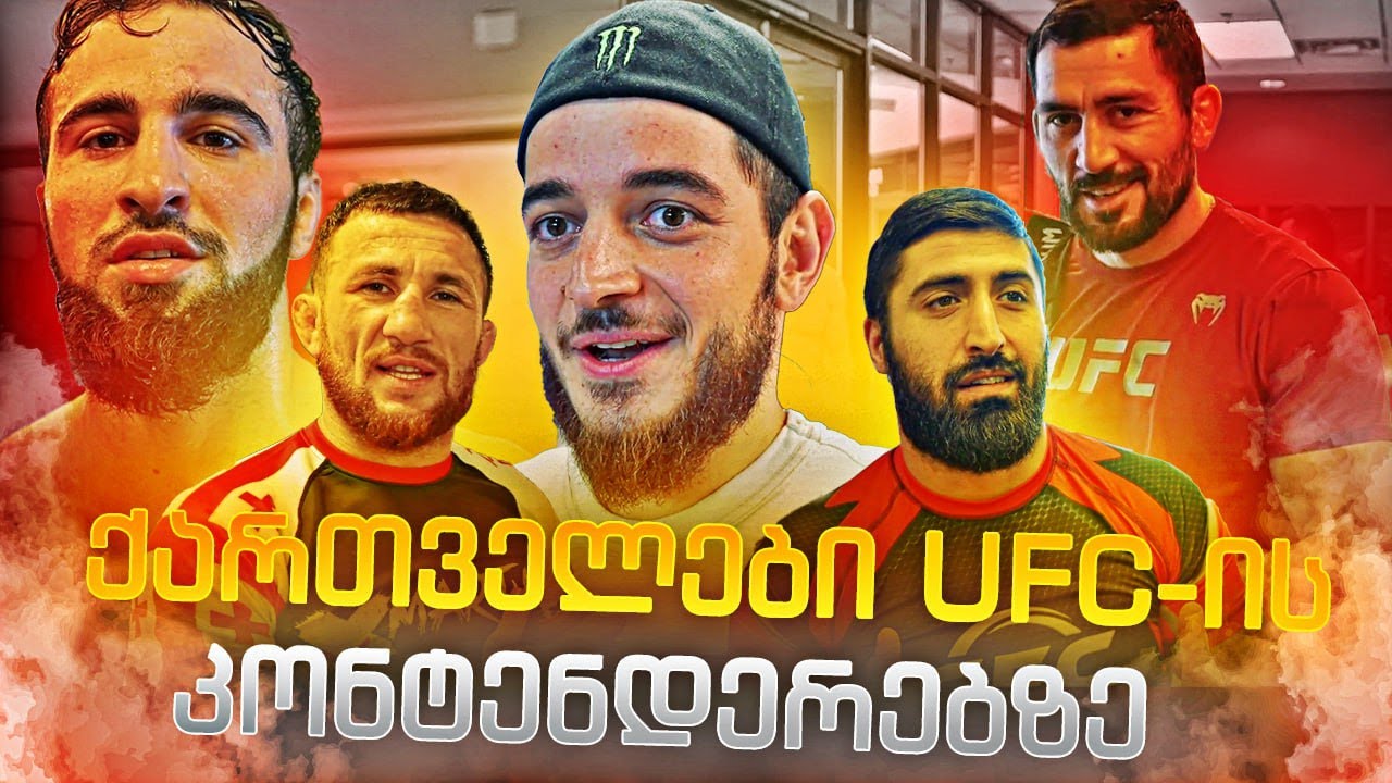 ქამარზე ვიბრძვით / ქართველები კონტენდერებში : ოთარ თანზილოვი , ალეკო საღლიანი, მიხეილ საჟინიანი