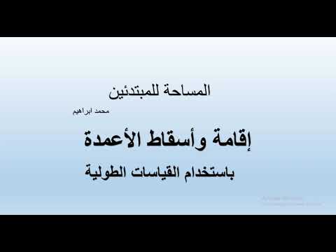 فيديو: كيف تستخدم رفع 4 أعمدة؟