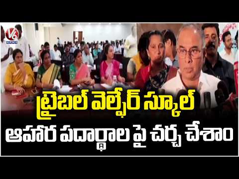 MP Raghu Ram Reddy Discusses Food Ingredients in Tribal Welfare Schools | V6 News - V6NEWSTELUGU