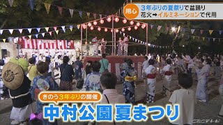 「感動もの…」３年ぶりの地域の夏祭り 花火の代わりにイルミネーション マスク着用で盆踊り 名古屋市(2022/7/28)