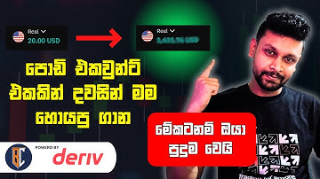 Deriv trading Strategy Sinhala | Rise and Fall Strategy | Deriv Trading