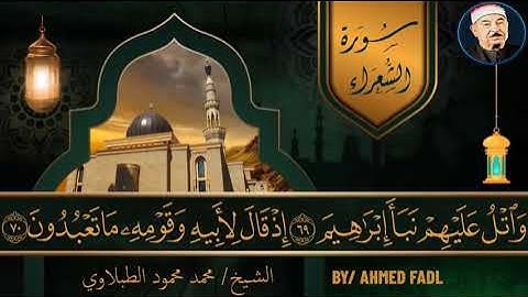 تلاوة خارجية نادره لنقيب قُراء مصر الشيخ الطبلاوي رحمه الله