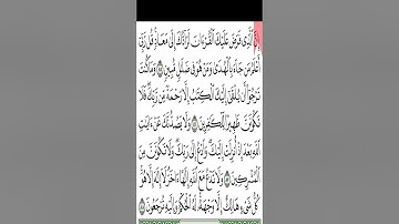 ختام سورة القصص ص 396 من آية 85- 88. للحفظ والمراجعة. Holy Quran.