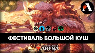 Фестиваль Большого Куша! | Событие MTG Arena | Outlaws of Thunder Junction