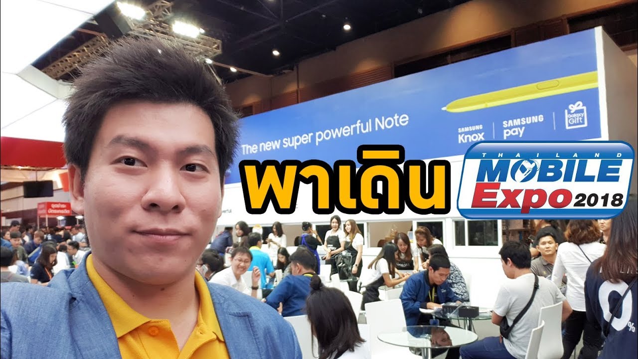 พาเดินงานดูมือถือ Thailand Mobile Expo 2018 ครั้งสุดท้ายแล้วนะ