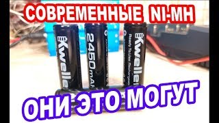 Современные Ni-MH аккумуляторы с FAST CHARGE от  Kweller