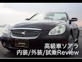 40ソアラ 高級車の内装 外装 試乗し徹底Review ソアラ試乗 中古車