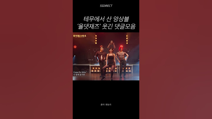 영상만큼 댓글도 웃긴 '올댓재즈' (ft. 테무산 앙상블) #시카고 #뮤지컬시카고 #정선아 #뮤지컬 #테무 #앙상블 #올댓재즈