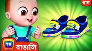 বাচ্চার জুতোর গান (Baby Shoe Song) – Bengali Rhymes for Kids and Babies - ChuChu TV screenshot 3