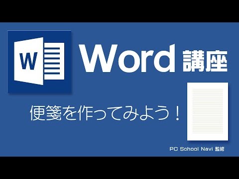 ワード2013で便箋を作ってみよう Youtube