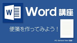 ワード13で便箋を作ってみよう Youtube