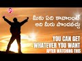 మీరు ఏమి కోరుకుంటే అది మీకు దక్కుతుంది | You can get whatever you want | Simply Rajani KesavaRao