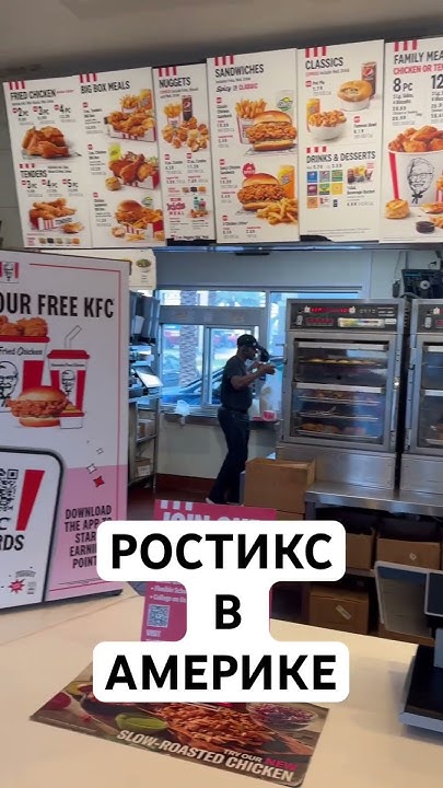 РОСТИКС В АМЕРИКЕ - YouTube