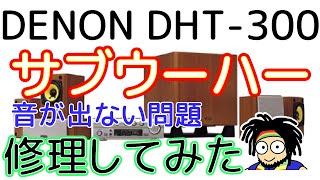 DENONサブウファー　ほぼ未使用（10回くらい通電しました） DENONサブウファー ほぼ未使用（10回くらい通電しました）