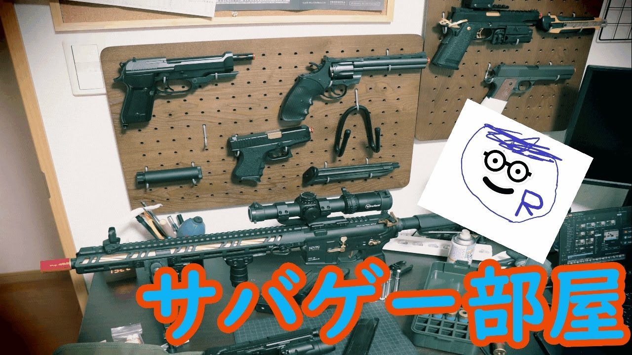 銃部屋 サバゲーで使うエアガン紹介 っす Youtube