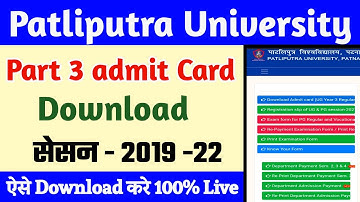 Ppu Part 3 Admit Card 2022 Download। patliputra university part 3 admit card download 2022। ppu