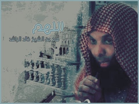 خالد الراشد طريق الوصول إلي الجنة مقطع يقطع القلب