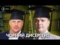 +1 наукивець з ОПЗЖ! Збіг фейків в дисертаціях Киви і Чорного /// Наші Гроші №354 (2021.06.14)