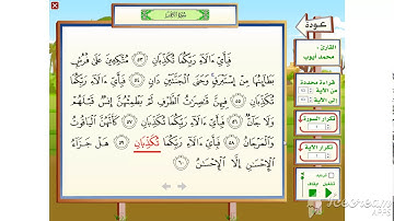 سورة الرحمن من 53 63 حفظ