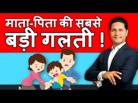 वीडियो: मैं अपने बच्चे का सबसे अच्छा दोस्त बनना चाहता हूँ