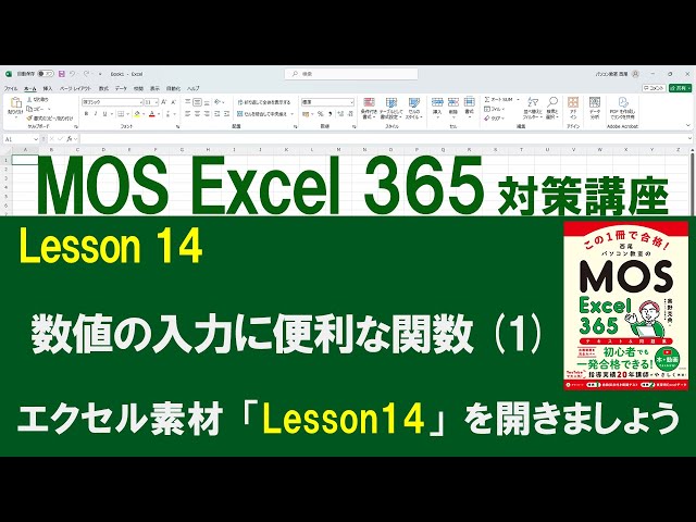 Lesson 14 SORT・UNIQUE 【MOS Preparation Course】 Excel 365