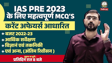 NIRMAN IAS !! MCQ for UPSC/CSE 2023 and all Competitive Exam: Date 09-04-2023 !! #nirmanias #ias