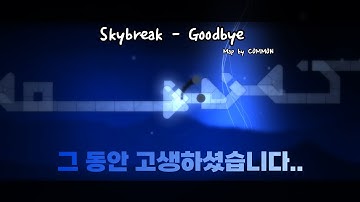 [ADOFAI] 그 동안 고생하셨습니다.. | Skybreak - Goodbye [Map by COMMON]