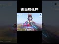 後面有死神 #shorts #gaming #fyp #overwatch2 #鬥陣特工2 #遊戲 #搞笑 #jiahao家豪