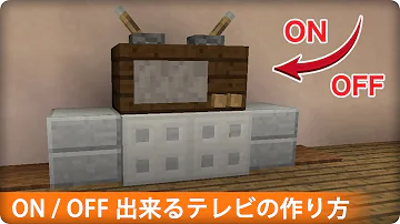 まいくらテレビの作り方