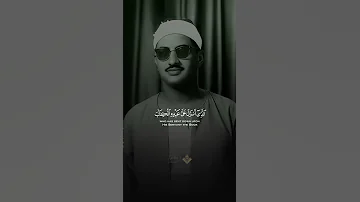 نهاوند راااائع من سورة الكهف الشيخ محمد صديق المنشاوي المنشاوي قرآن 