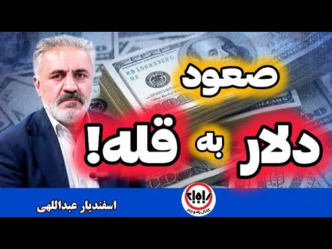 صعود دلار به قله با اشاره به ماشه