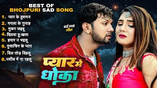 LIVE | सदाबहार दर्द भरे गाने | Sad Song | Nonstop Dard Bhara Gana | Heart Broken Song