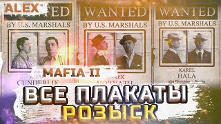 Mafia 2-Все Плакаты Розыск