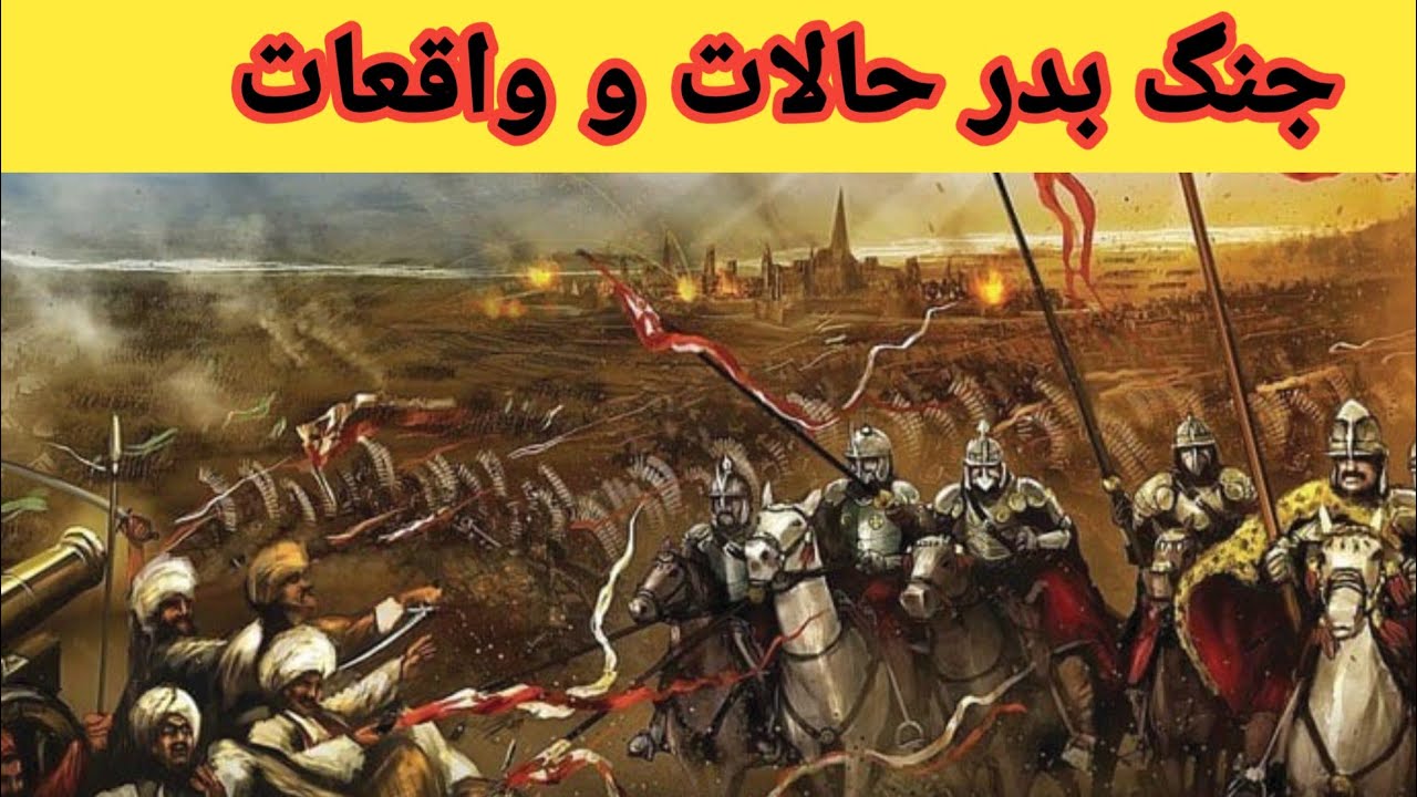 Janag e Badar || Islamic Greatest War In History || War Kufar Between Islam