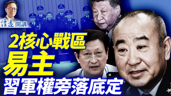 2大核心戰區易主，新晉上將釋信號：習軍權徹底旁落！人日罕見狂捧胡春華「墨脫茶」| 靖遠開講 |唐靖遠 | 2025.12.22 #靖遠開講
