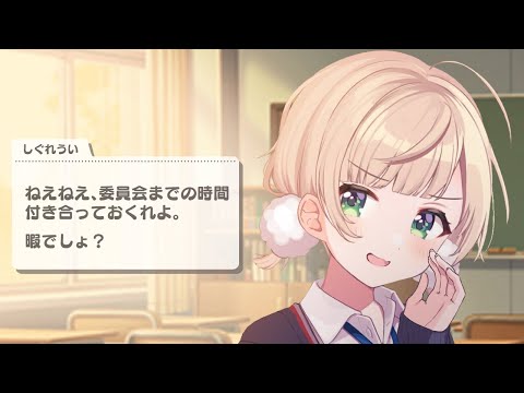 隣の席のしぐれさんが君に話したいことがあるみたい