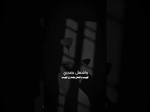 اسهرني الشوق وابكاني فرق الحبايب جديد