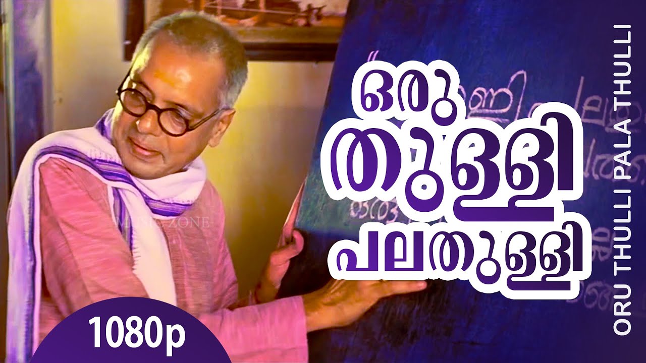 Oru Thulli Pala Thulli  1080p  Sreekrishnapurathe Nakshathrathilakkam   Berny Ignatius Hit Song
