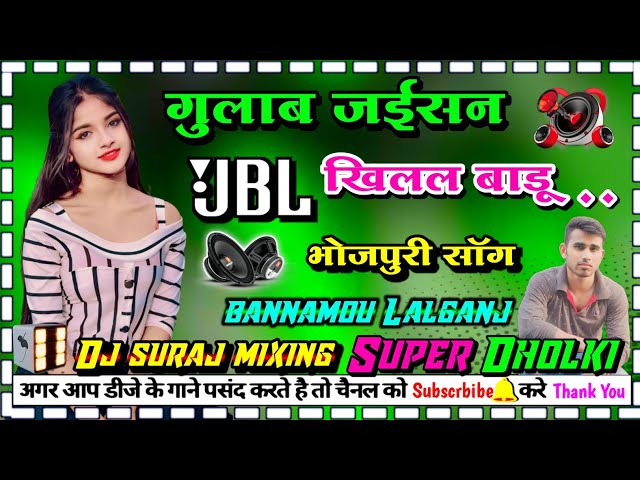 #dj_bhojpuri_song gulab jaisan khilal Badu dj dholki hard mix dj Suraj mixing bannamou Lalganj class=