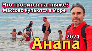 #АНАПА - ЧТО ТВОРИТСЯ НА ПЛЯЖЕ? МАССОВО КУПАЮТСЯ В МОРЕ. ТОЛПЫ ЛЮДЕЙ В ЦЕНТРЕ. СЕЗОН 2024 - МАЙ.