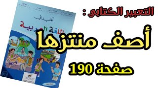 اصف منتزها صفحة 193