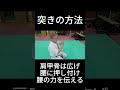 腰で打つ