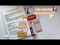 Как Красиво Оформлять КОНСПЕКТЫ ✨ 100 идей (быстро и просто) МОИ КОНСПЕКТЫ