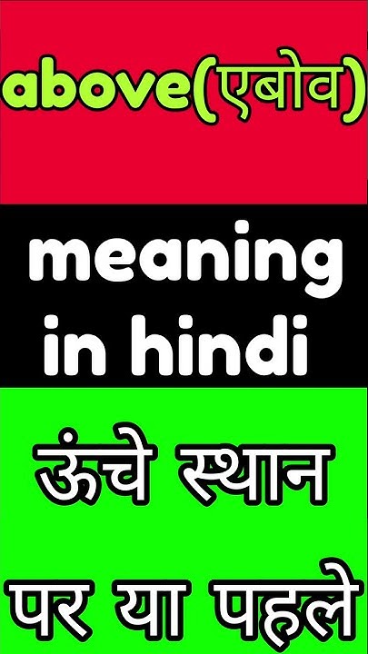 above-meaning-in-hindi-above-ka-matlab-hindi-mai-kya-hota-hai-youtube