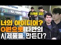 스타트업 컨설팅, 기업매칭, 시제품 제작을 한곳에서 할 수 있는 곳이 있다면?(제조거래센터 경기본부)