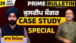 Download Lagu Unnao Case | MLA Kuldeep Sengar | PRIME BULLETIN l THE KHALAS TV MP3