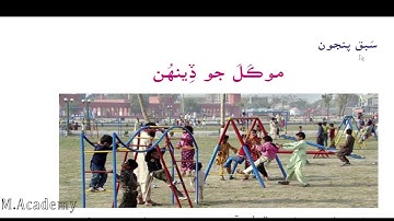 asan sindhi  five5 class lesson no five 5 - mokal jo dehan  sindh text book board jamshoro