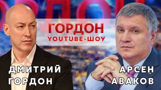 Гордон и Аваков об идиотах и российских агентах вокруг Зеленского