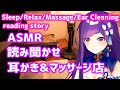 【ASMR/3Dio】ゼロ距離♡耳かき&読み聞かせ/Sleep/Relax/Massage/Ear Cleaning